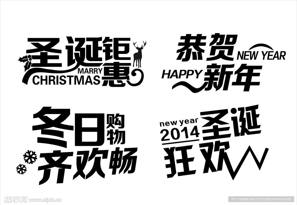 圣诞钜惠 新年 冬季