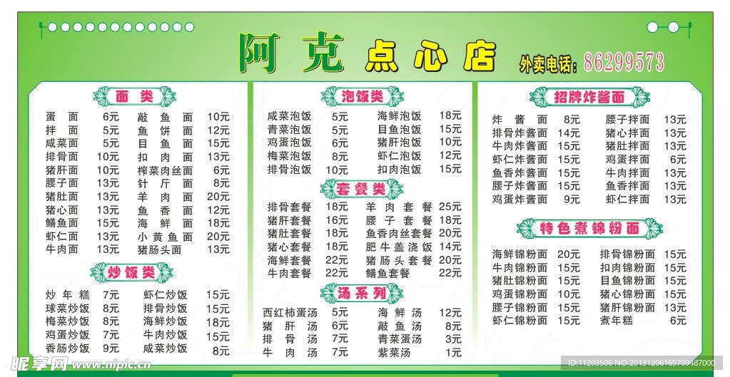 点心店菜单