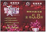 珠宝打折促销