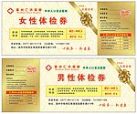 医院代金券