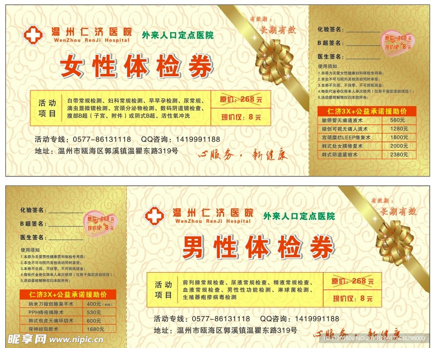 医院代金券