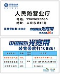 移动营业厅名片