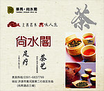 尚水阁