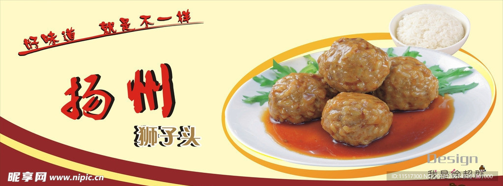 扬州狮子头