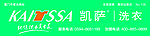 洗衣店招牌