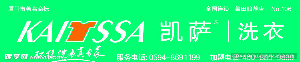 洗衣店招牌