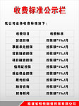 公示栏