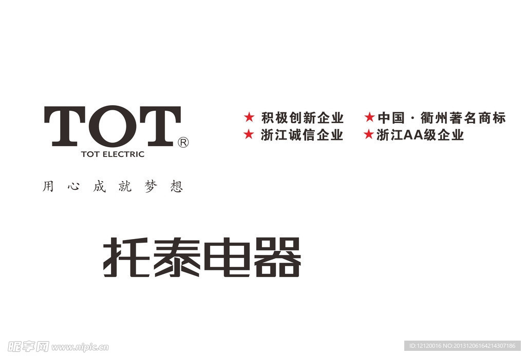 TOT托泰电器