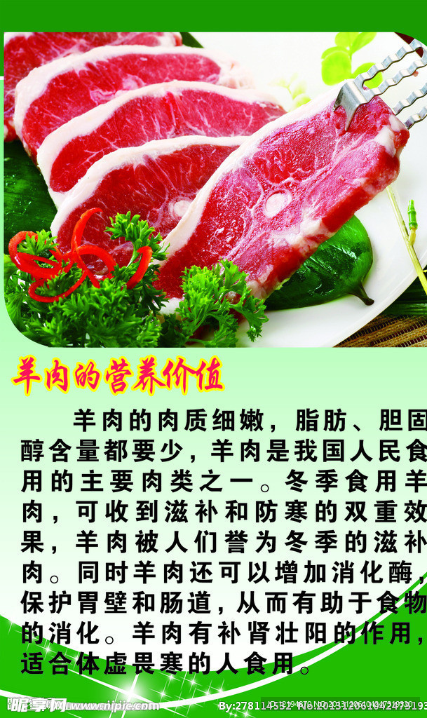 羊肉