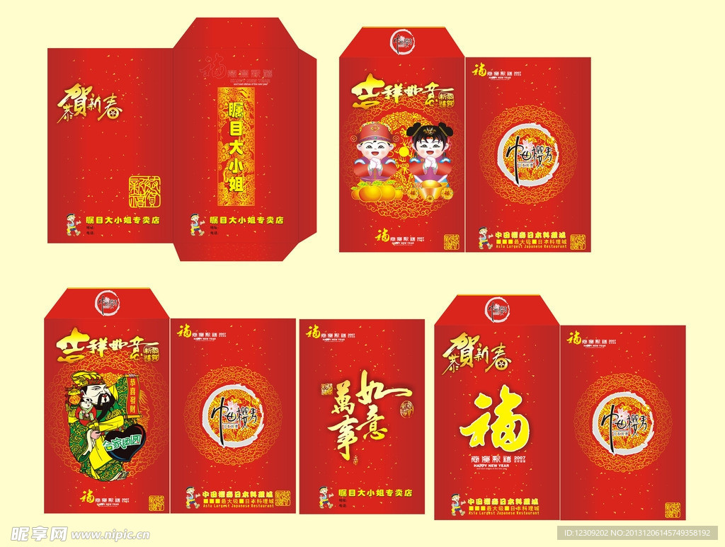 利是封