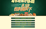 教师节海报 食品海报