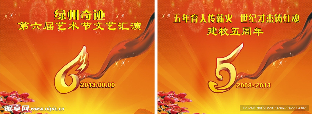 五周年校庆