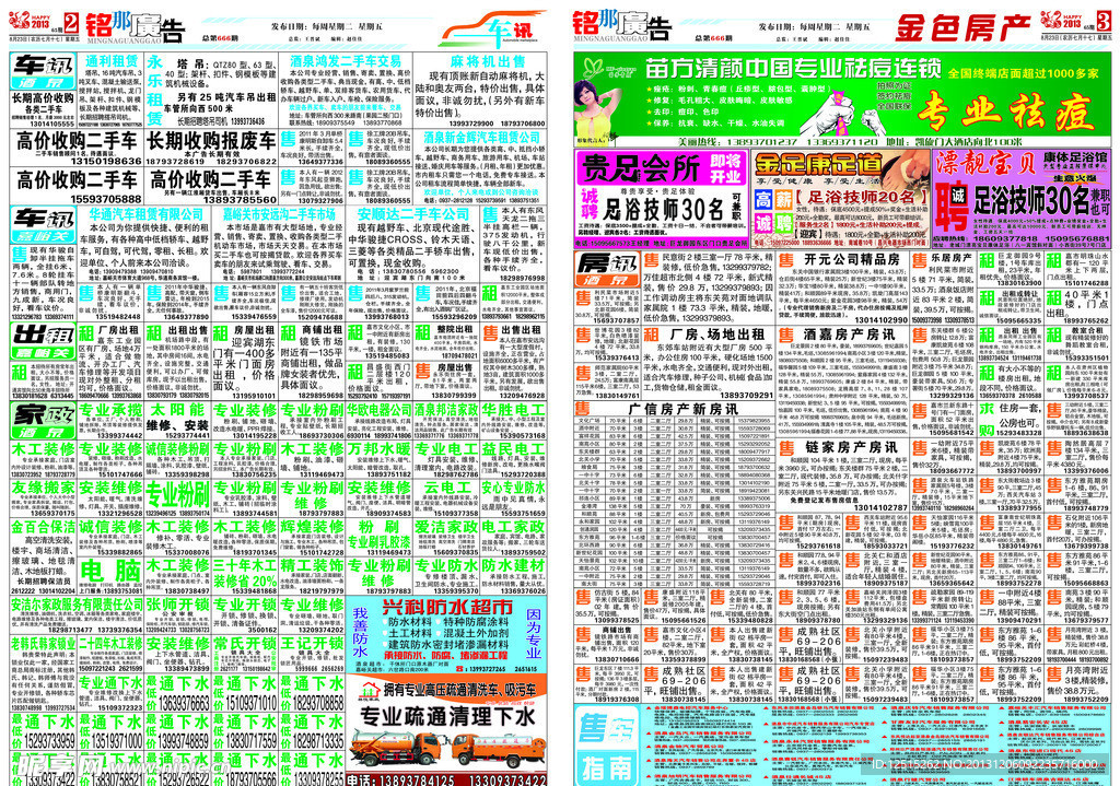 报纸模板