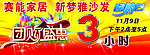 团购盛惠3小时
