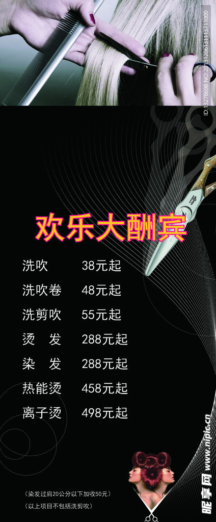美发海报展架