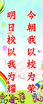 校园文化 展板
