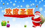 圣诞快乐
