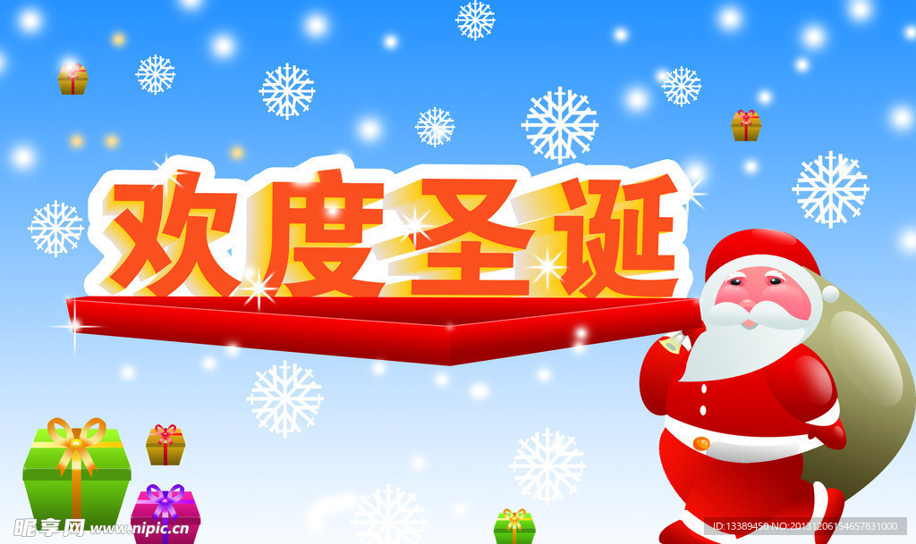 圣诞快乐