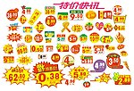 超市价格标签大全