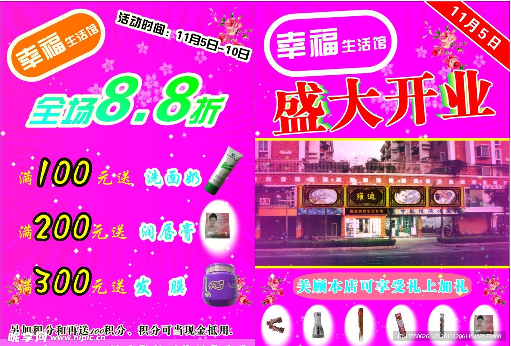美容宣传单