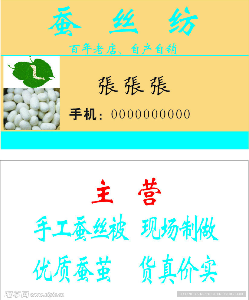 蚕丝纺