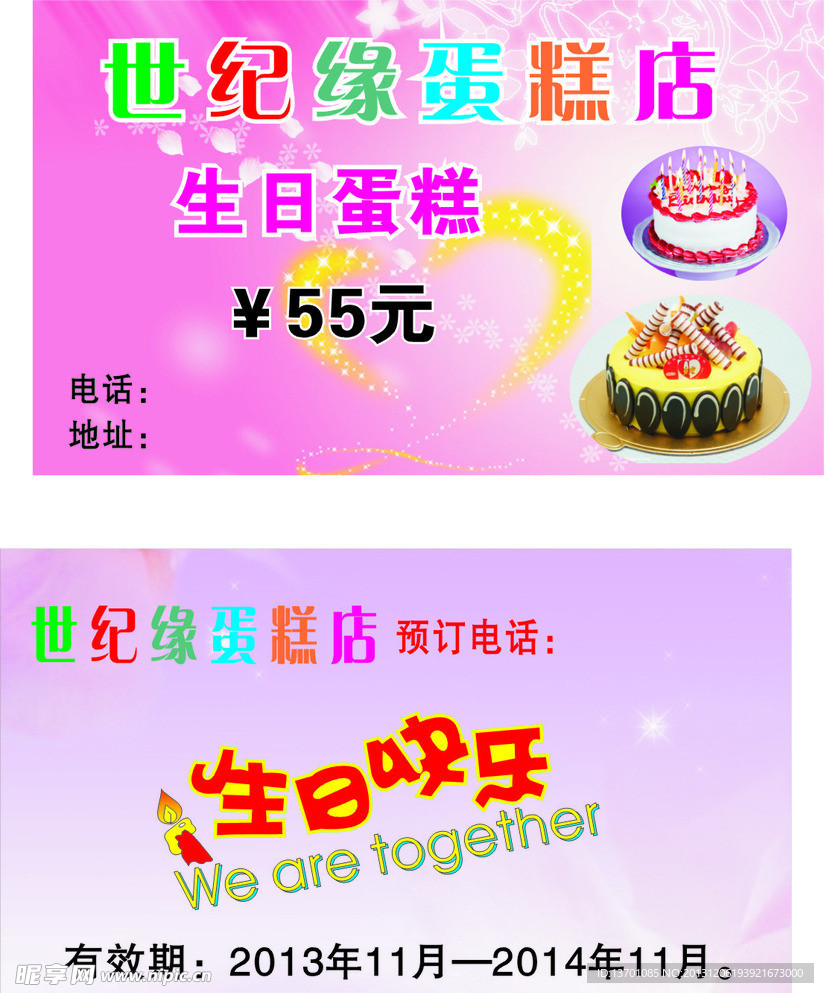 蛋糕店