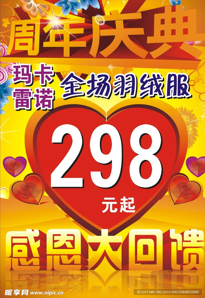 周年庆典
