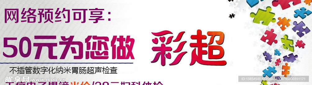 胃肠彩超 医院 医疗