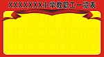 小学教职工一览表
