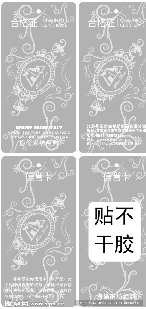 吊牌掉卡