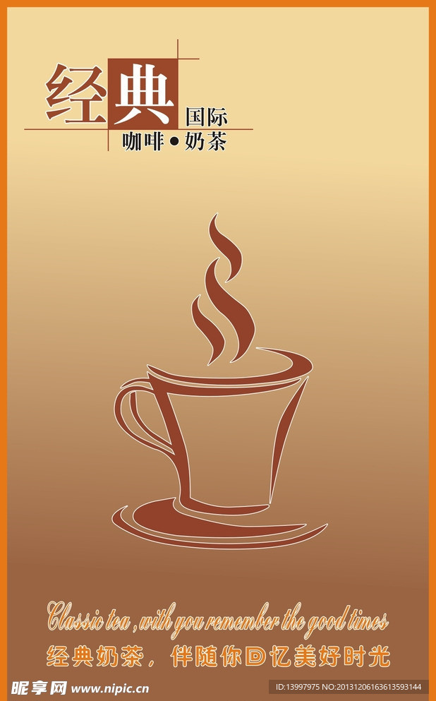 咖啡奶茶