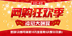双12网购狂欢季
