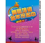 幼儿舞蹈培训招生宣传