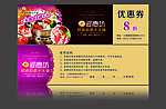 火锅优惠券