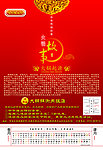 火锅挂历
