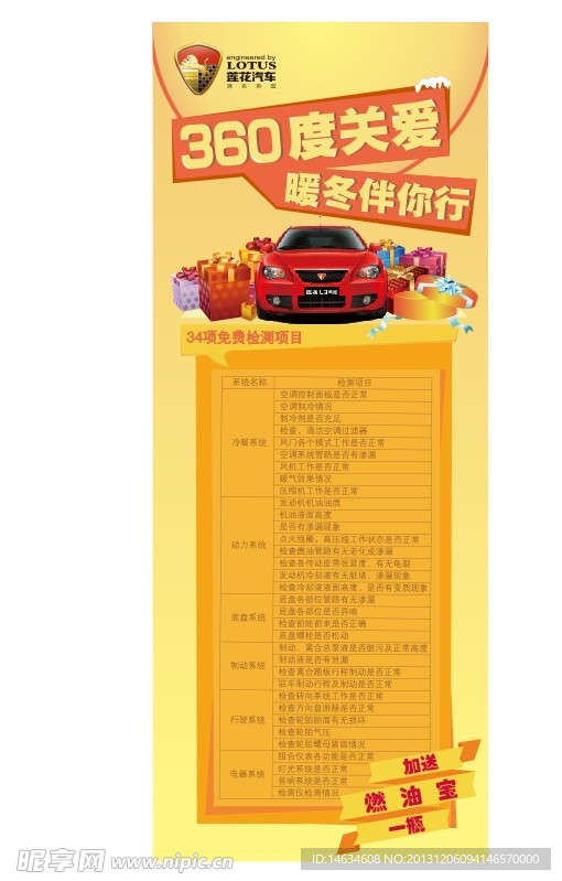 莲花汽车易拉宝