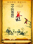 中医养生宣传广告
