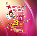 文具店中秋国庆优惠广