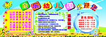 幼儿园展板