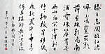 书法作品滕王阁诗