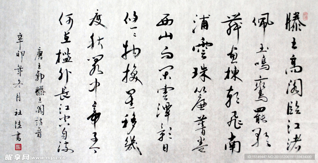 书法作品滕王阁诗