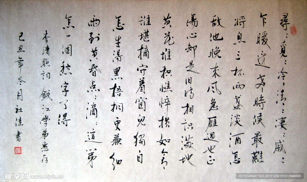 书法作品李清照声声慢