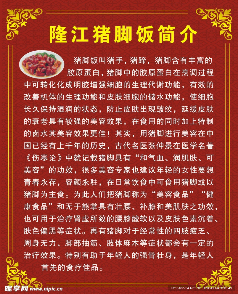猪脚饭