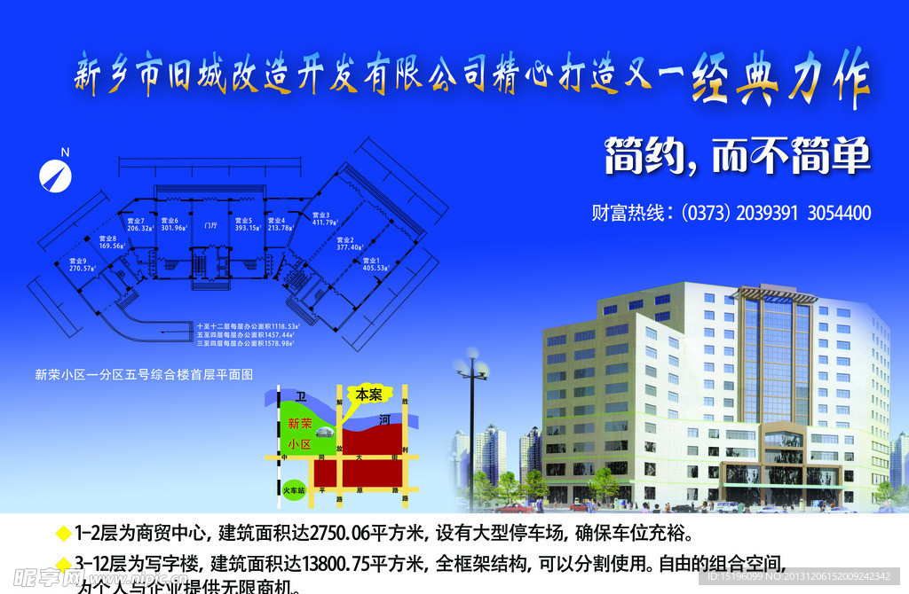 房地产宣传