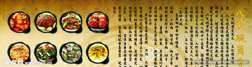 八大碗