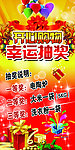 幸运抽奖