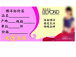 博洋家纺标签