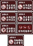 温馨提示标识牌
