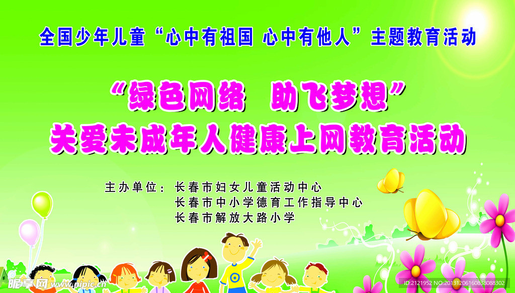 绿色网络 助飞梦想