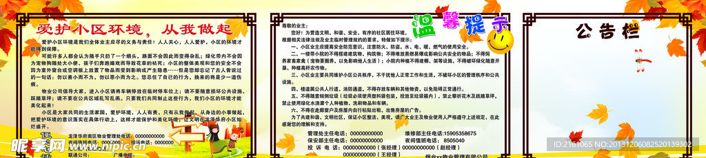 小区宣传栏